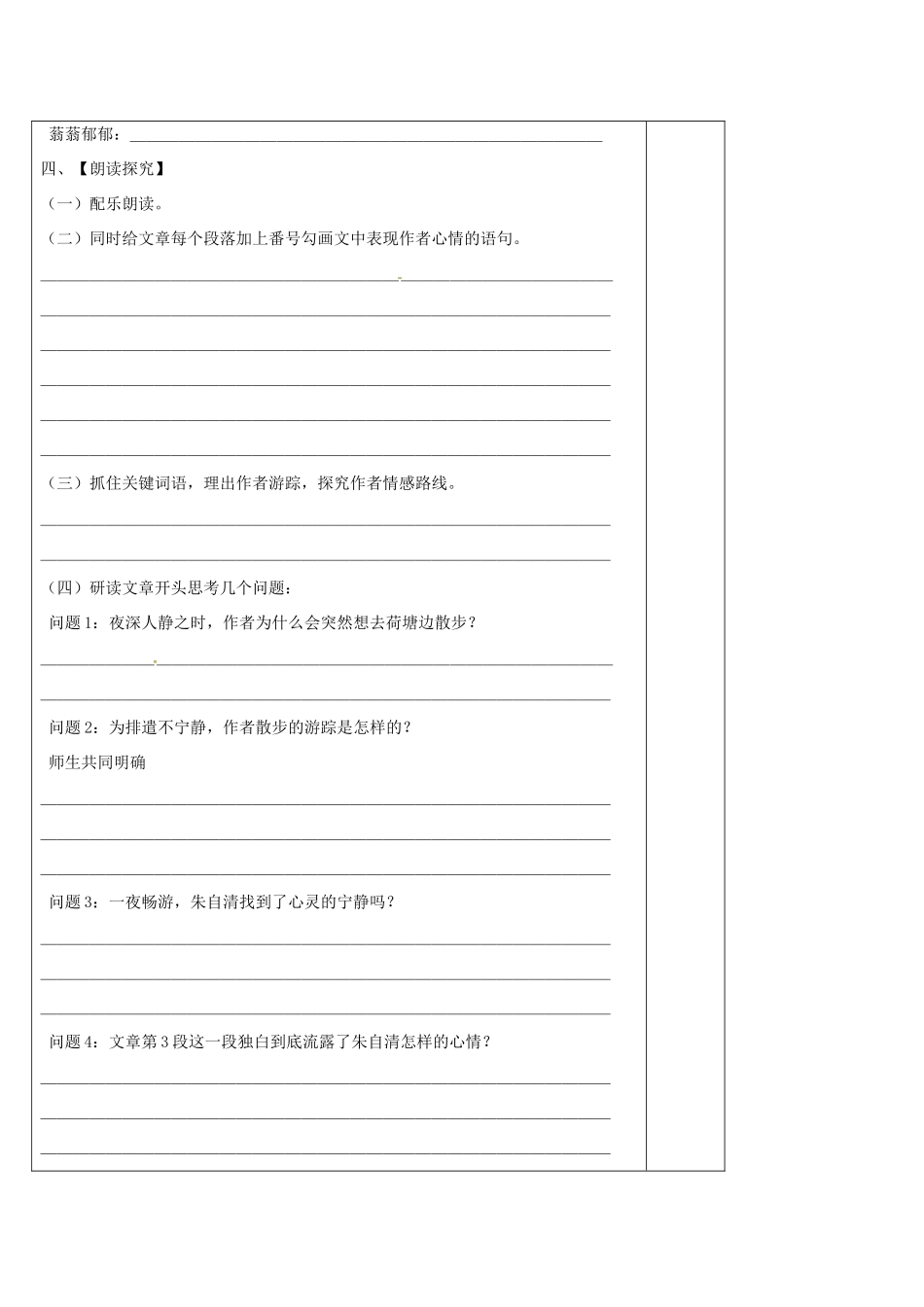 高中语文 第1课《荷塘月色》学案（1）新人教版必修2-新人教版高一必修2语文学案_第3页