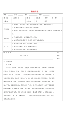 高中语文 第1课《荷塘月色》学案（1）新人教版必修2-新人教版高一必修2语文学案