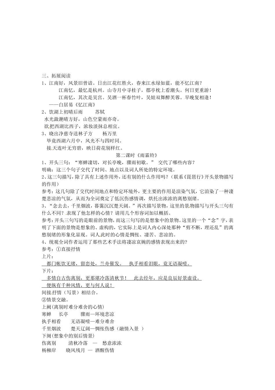 高中语文 第4课 柳永词两首导学案-人教版高二全册语文学案_第2页