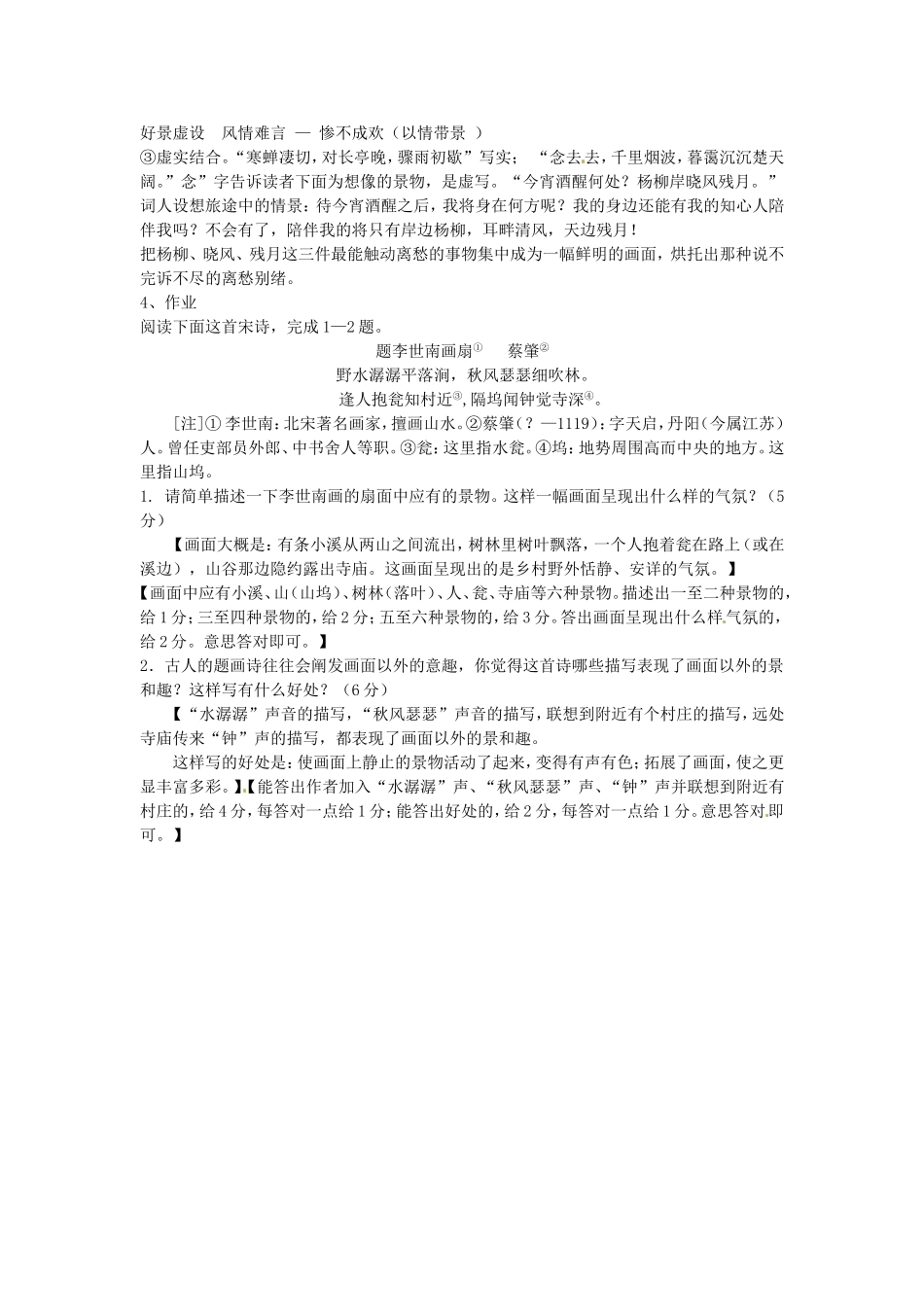 高中语文 第4课 柳永词两首导学案-人教版高二全册语文学案_第3页