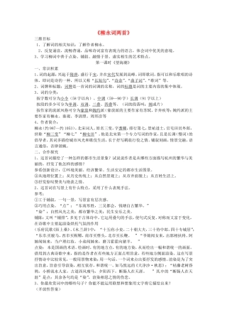 高中语文 第4课 柳永词两首导学案-人教版高二全册语文学案