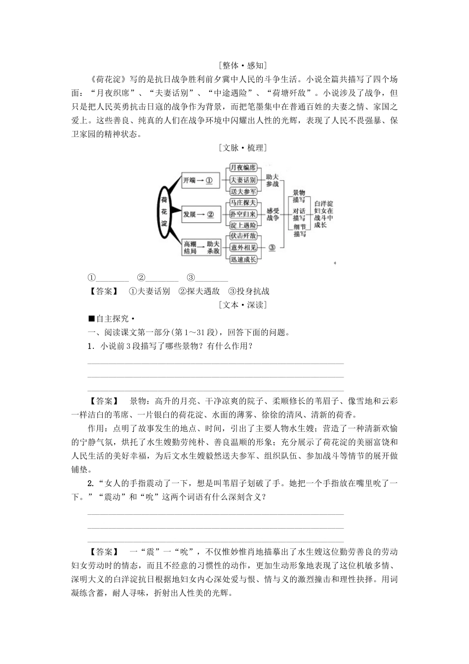 高中语文 第3单元 12 荷花淀学案 粤教版必修3-粤教版高二必修3语文学案_第3页