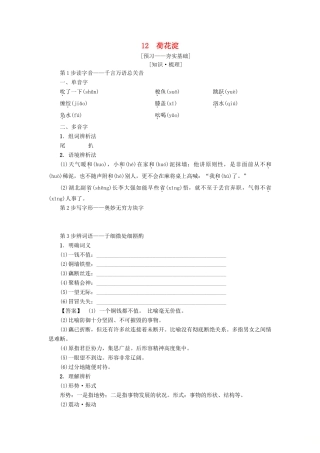 高中语文 第3单元 12 荷花淀学案 粤教版必修3-粤教版高二必修3语文学案