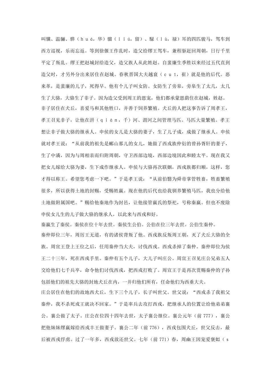 高中语文 秦本纪第五素材 苏教版选修_第3页