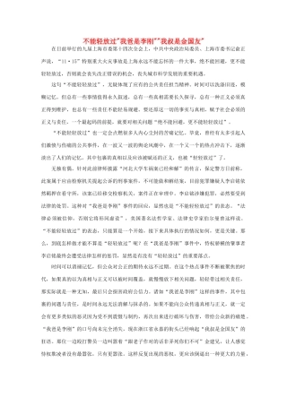 高中语文 时评例文 不能轻放过“我爸是李刚”“我叔是金国友”作文素材