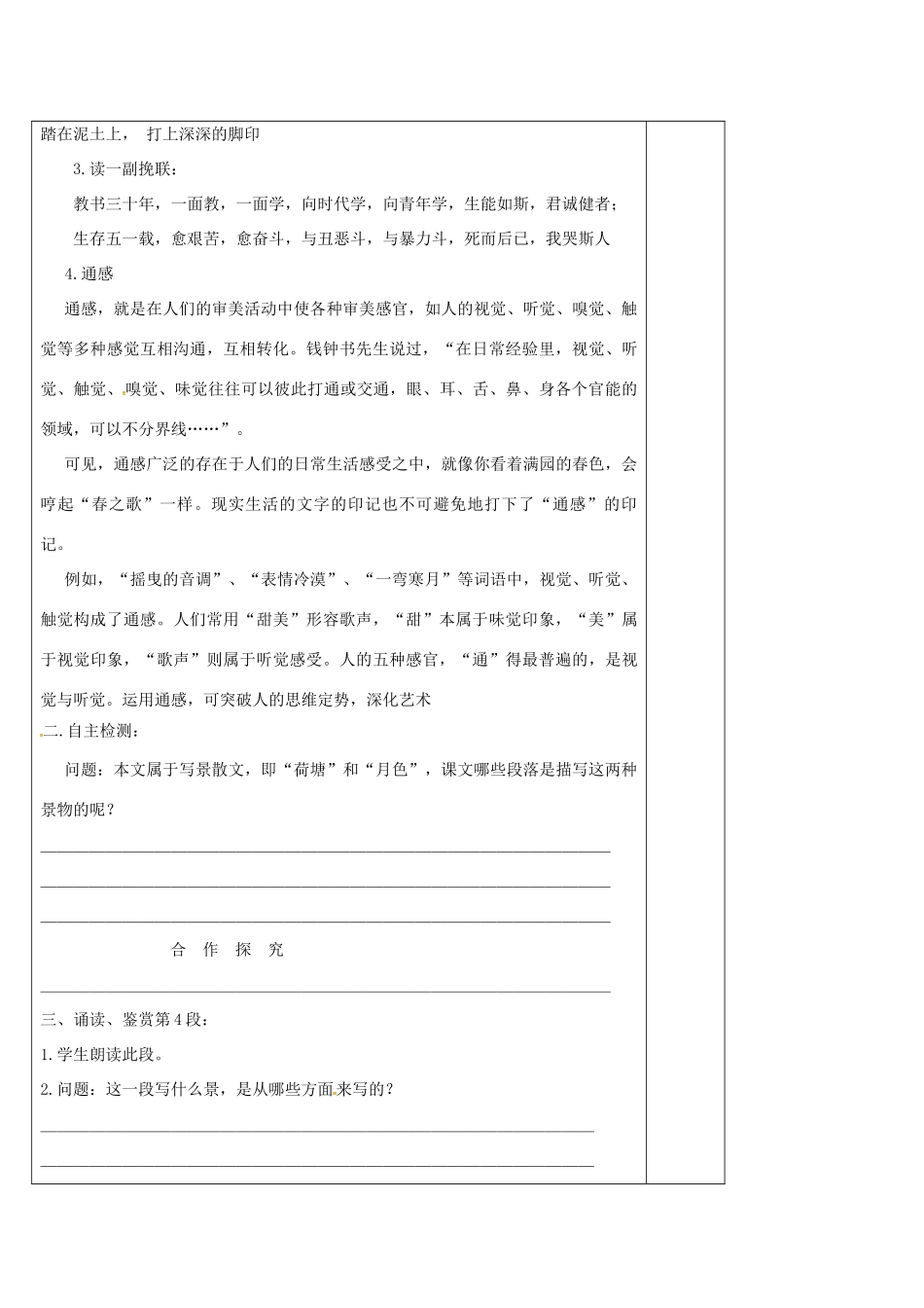 高中语文 第1课《荷塘月色》学案（2）新人教版必修2-新人教版高一必修2语文学案_第2页