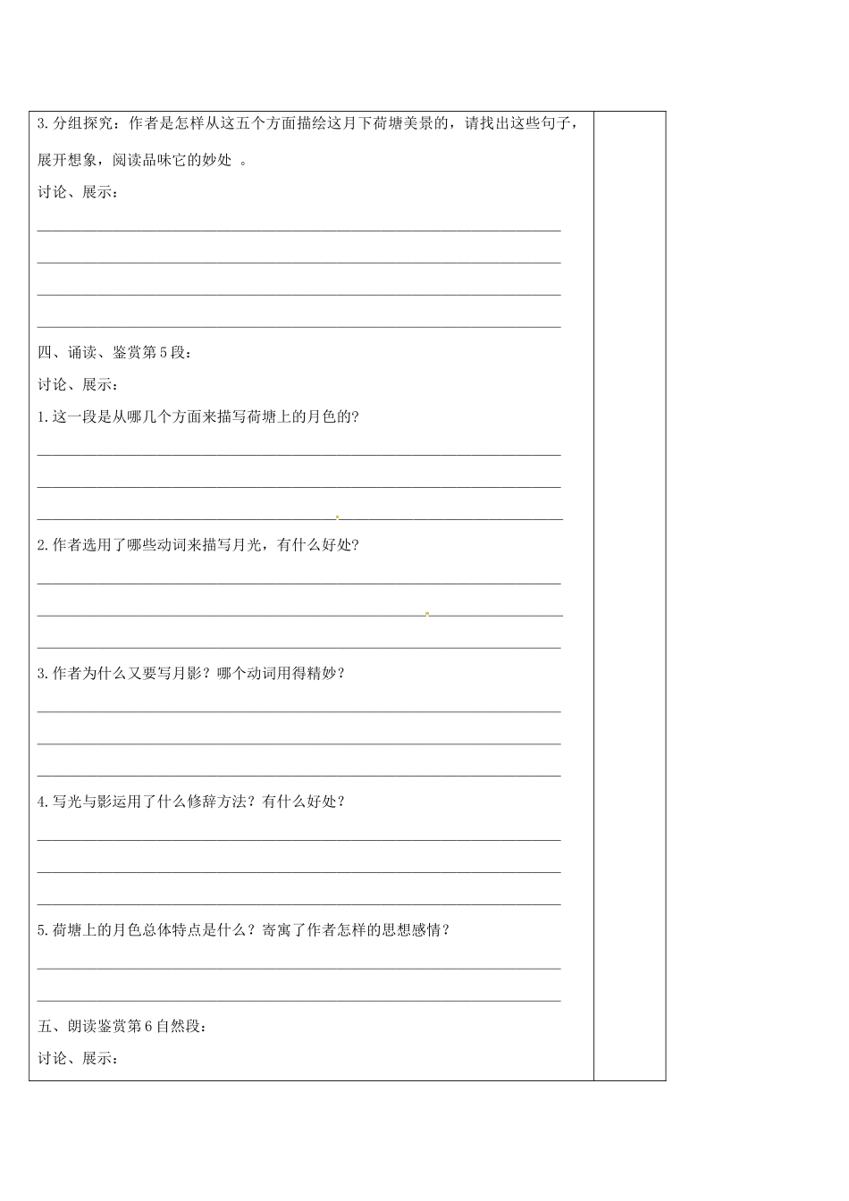 高中语文 第1课《荷塘月色》学案（2）新人教版必修2-新人教版高一必修2语文学案_第3页