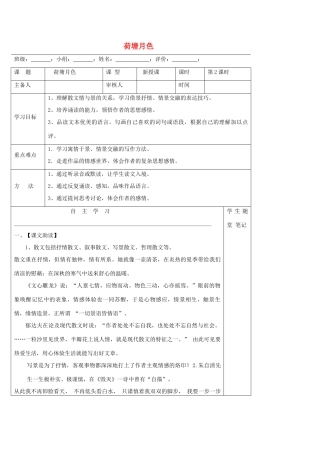 高中语文 第1课《荷塘月色》学案（2）新人教版必修2-新人教版高一必修2语文学案