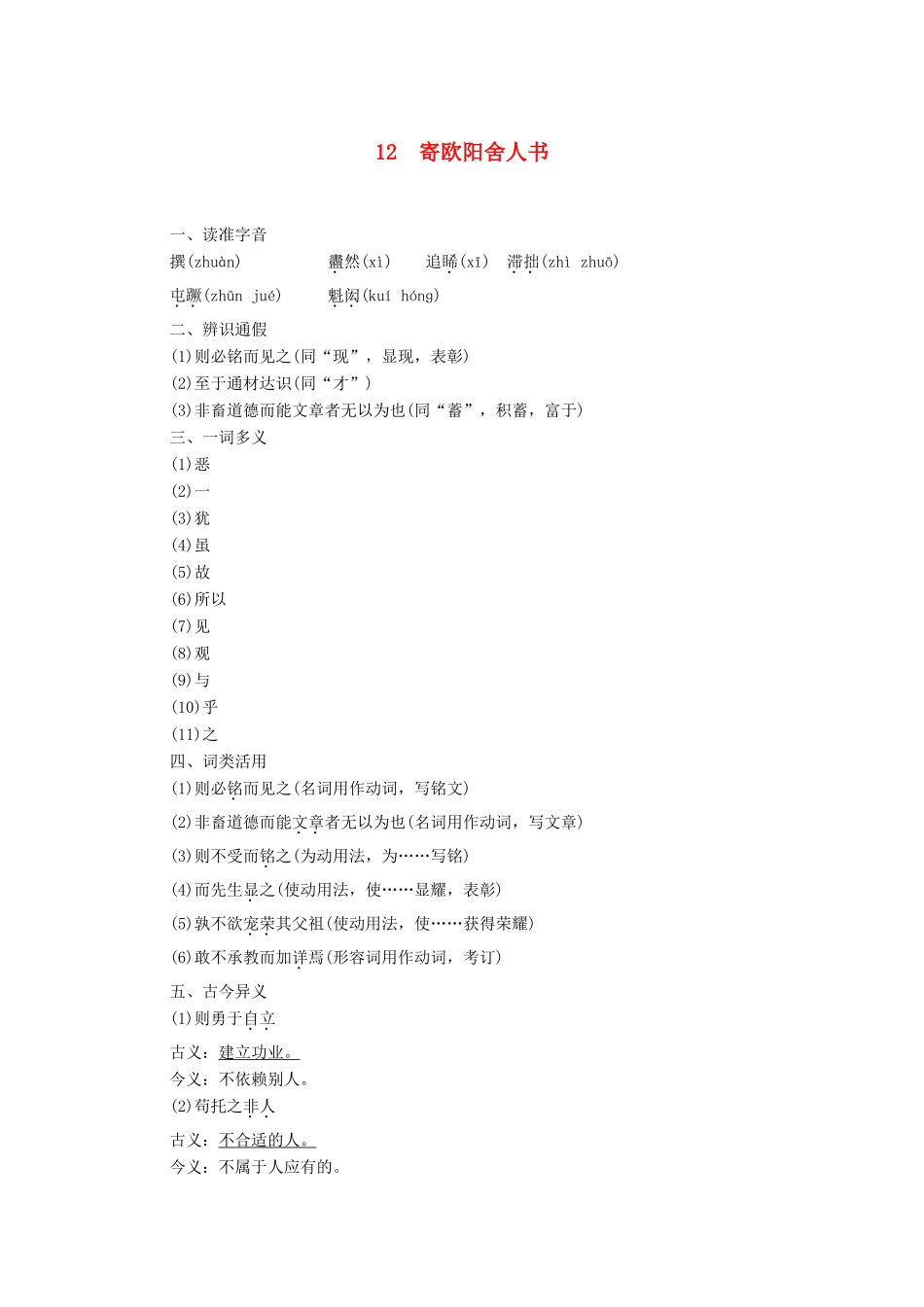 高中语文 第3单元 12 寄欧阳舍人书学案（含解析）粤教版选修《唐宋散文选读》-粤教版高中《唐宋散文选读》语文学案_第1页