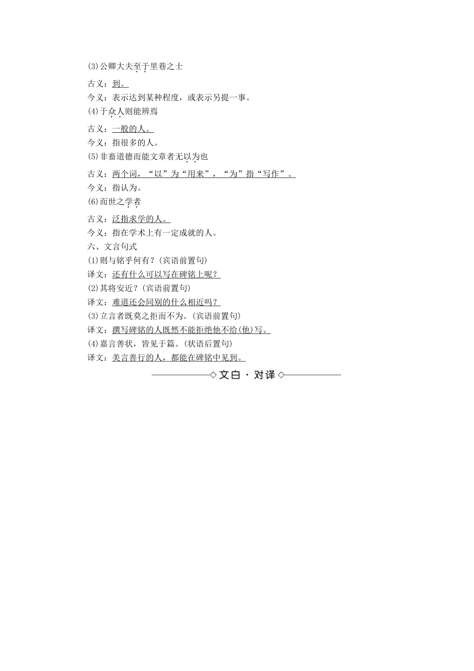 高中语文 第3单元 12 寄欧阳舍人书学案（含解析）粤教版选修《唐宋散文选读》-粤教版高中《唐宋散文选读》语文学案_第2页