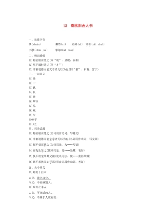 高中语文 第3单元 12 寄欧阳舍人书学案（含解析）粤教版选修《唐宋散文选读》-粤教版高中《唐宋散文选读》语文学案