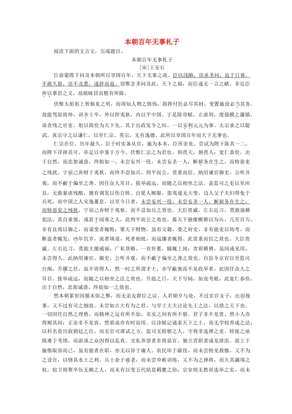 高中语文 秦议 本朝百年无事札子学案（含解析）苏教版选修《唐宋八大家散文》-苏教版高中选修语文学案_第1页