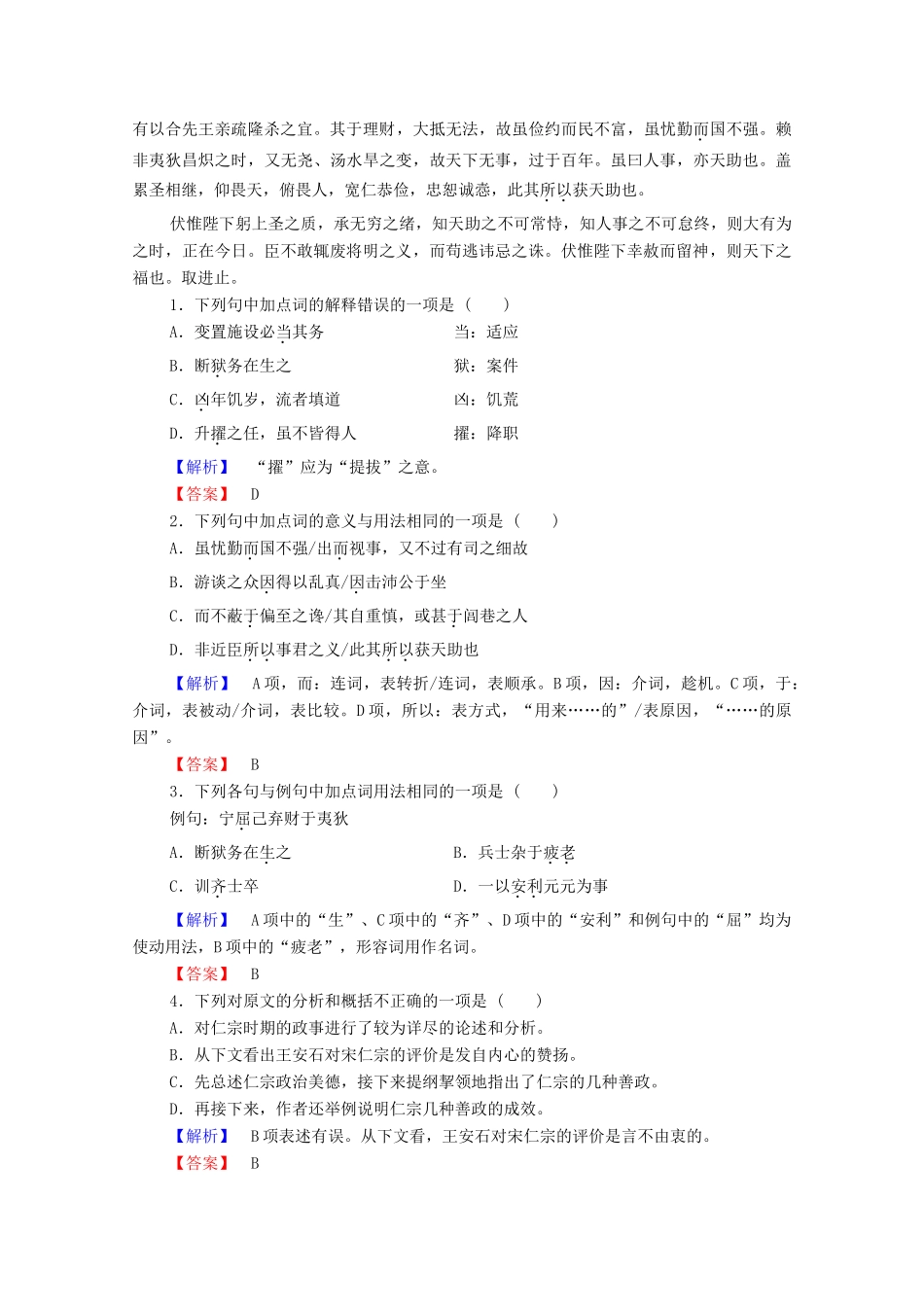 高中语文 秦议 本朝百年无事札子学案（含解析）苏教版选修《唐宋八大家散文》-苏教版高中选修语文学案_第2页