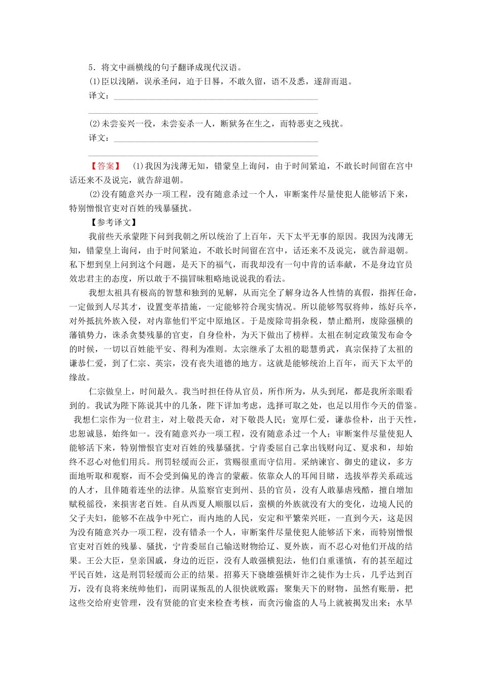 高中语文 秦议 本朝百年无事札子学案（含解析）苏教版选修《唐宋八大家散文》-苏教版高中选修语文学案_第3页