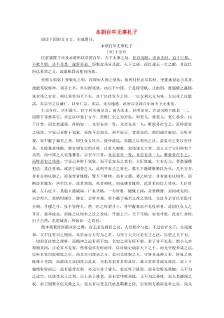 高中语文 秦议 本朝百年无事札子学案（含解析）苏教版选修《唐宋八大家散文》-苏教版高中选修语文学案