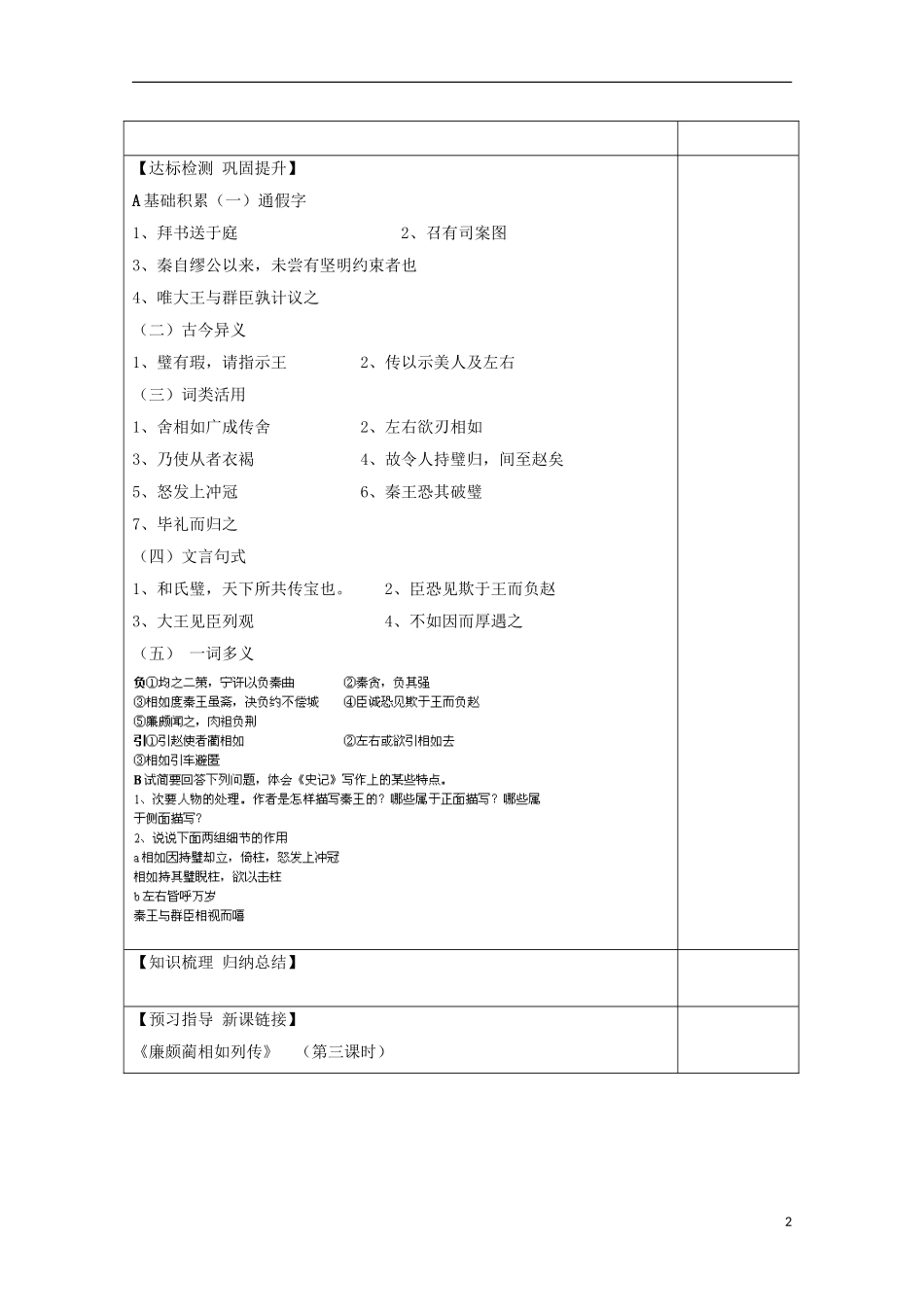 高中语文 第1课《廉颇与蔺相如》导学案2 鲁人版选修《史记》-鲁人版高中选修语文学案_第2页