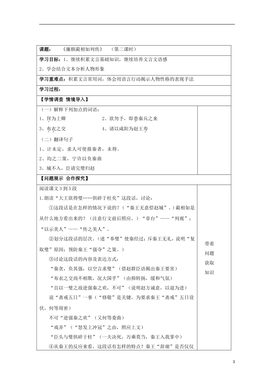 高中语文 第1课《廉颇与蔺相如》导学案2 鲁人版选修《史记》-鲁人版高中选修语文学案_第3页