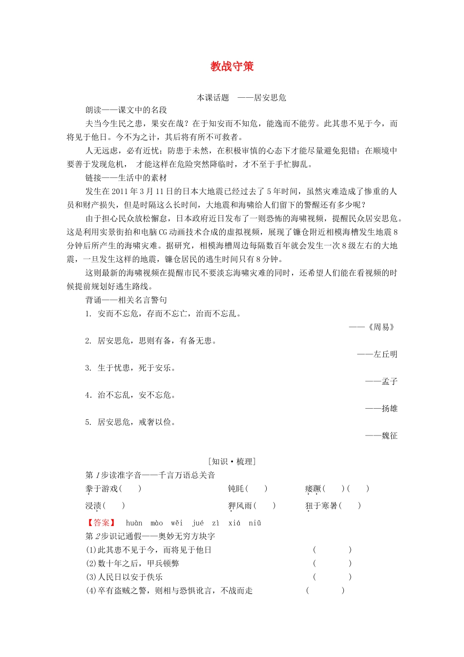 高中语文 秦议 教战守策学案（含解析）苏教版选修《唐宋八大家散文》-苏教版高中选修语文学案_第1页