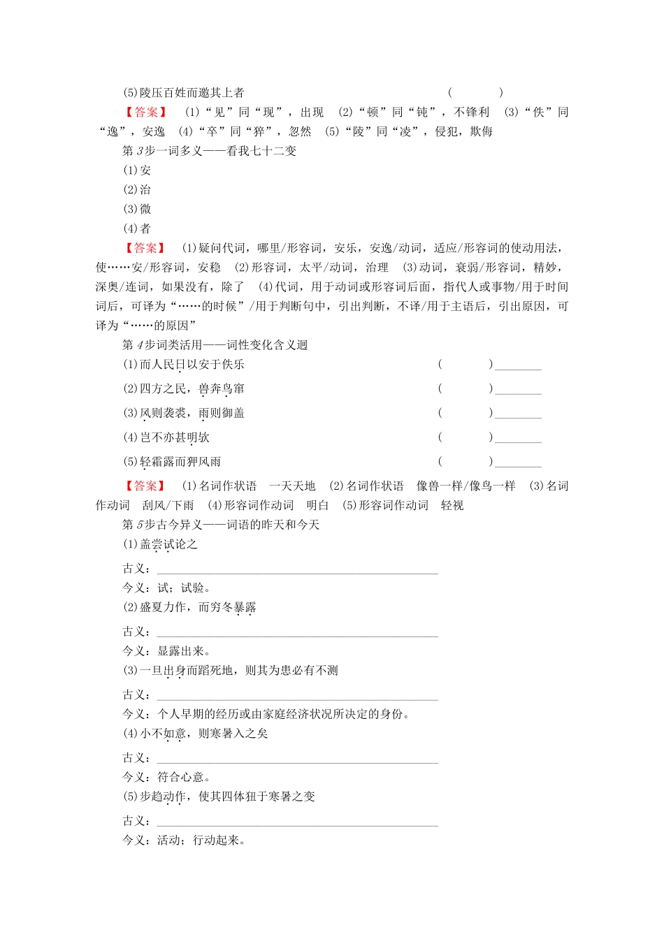 高中语文 秦议 教战守策学案（含解析）苏教版选修《唐宋八大家散文》-苏教版高中选修语文学案_第2页