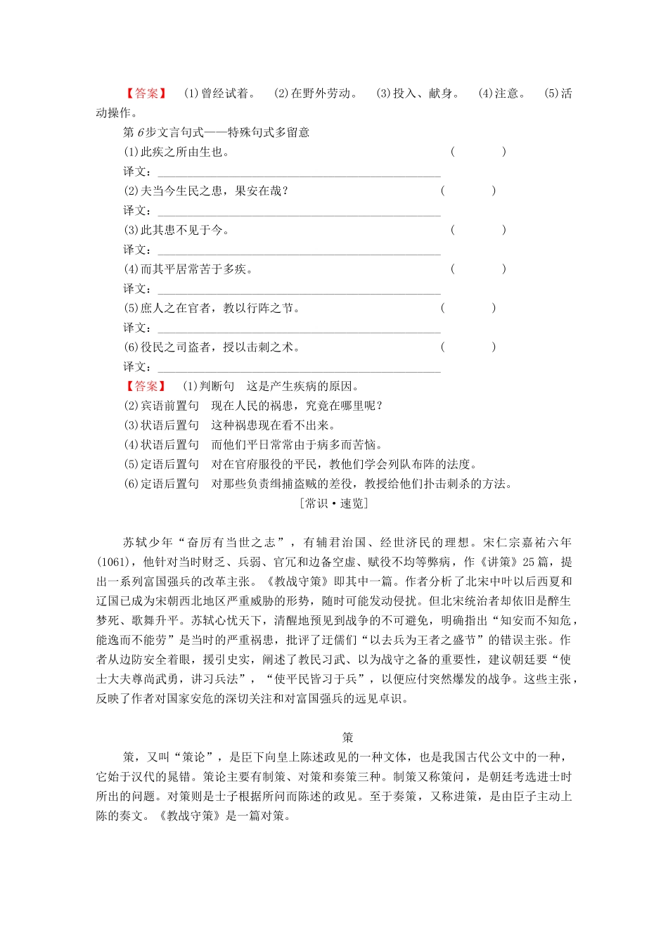 高中语文 秦议 教战守策学案（含解析）苏教版选修《唐宋八大家散文》-苏教版高中选修语文学案_第3页
