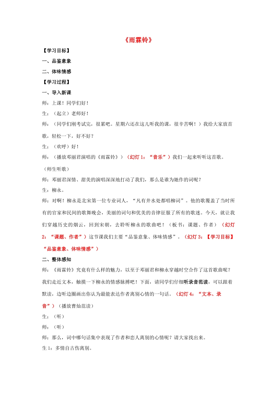 高中语文 第4课 柳永词两首-雨霖铃导学案 新人教版必修4-新人教版高一必修4语文学案_第1页