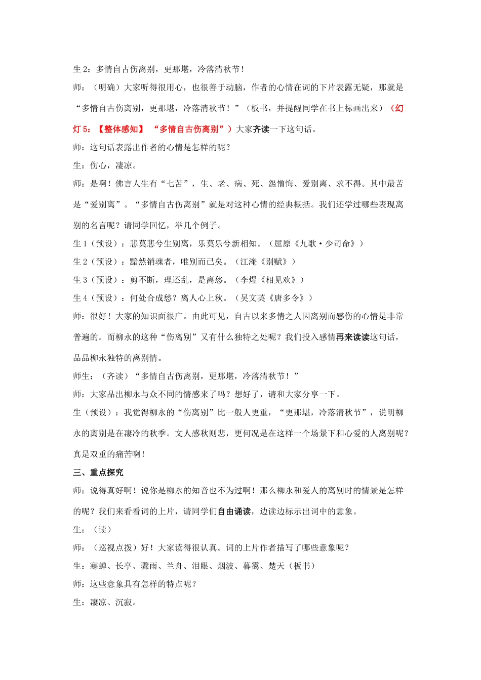 高中语文 第4课 柳永词两首-雨霖铃导学案 新人教版必修4-新人教版高一必修4语文学案_第2页