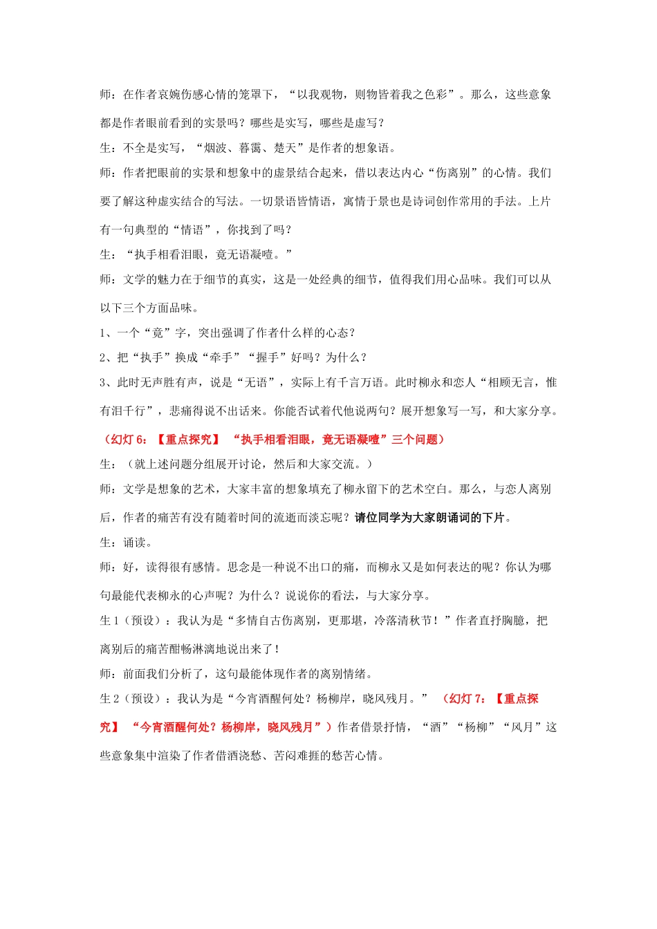 高中语文 第4课 柳永词两首-雨霖铃导学案 新人教版必修4-新人教版高一必修4语文学案_第3页