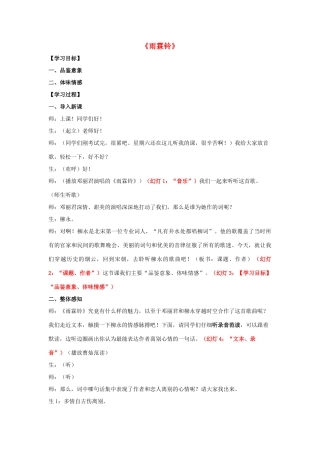 高中语文 第4课 柳永词两首-雨霖铃导学案 新人教版必修4-新人教版高一必修4语文学案