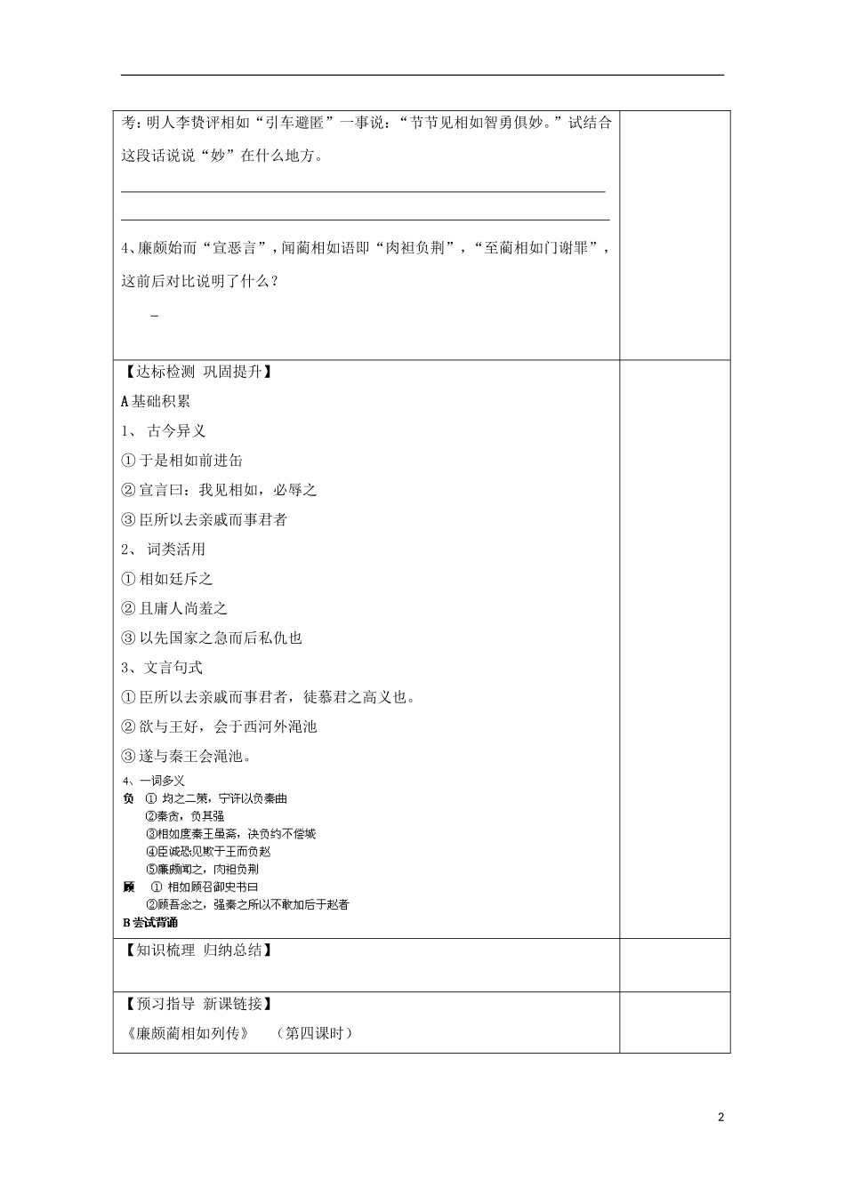 高中语文 第1课《廉颇与蔺相如》导学案3 鲁人版选修《史记》-鲁人版高中选修语文学案_第2页