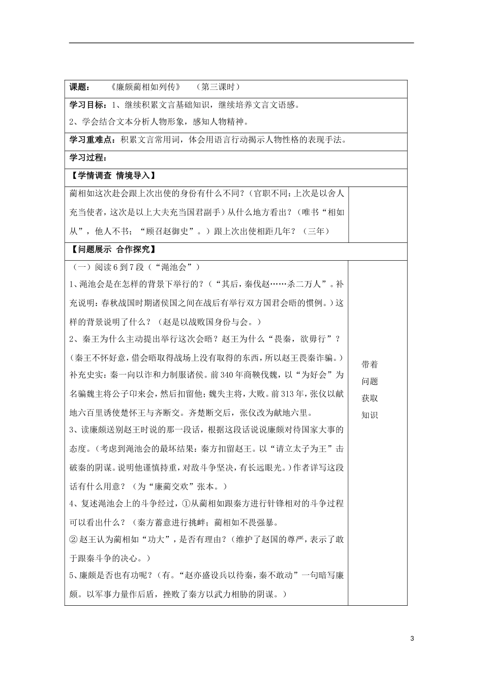 高中语文 第1课《廉颇与蔺相如》导学案3 鲁人版选修《史记》-鲁人版高中选修语文学案_第3页