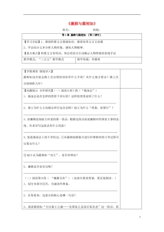 高中语文 第1课《廉颇与蔺相如》导学案3 鲁人版选修《史记》-鲁人版高中选修语文学案
