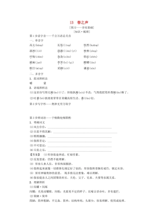高中语文 第3单元 13 春之声学案 粤教版必修3-粤教版高二必修3语文学案