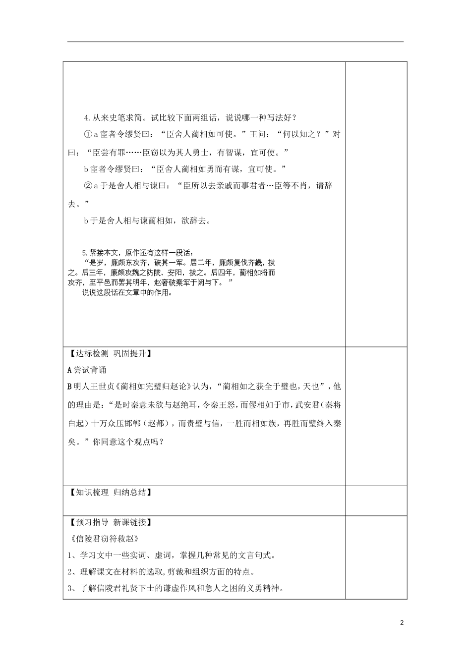 高中语文 第1课《廉颇与蔺相如》导学案4 鲁人版选修《史记》-鲁人版高中选修语文学案_第2页