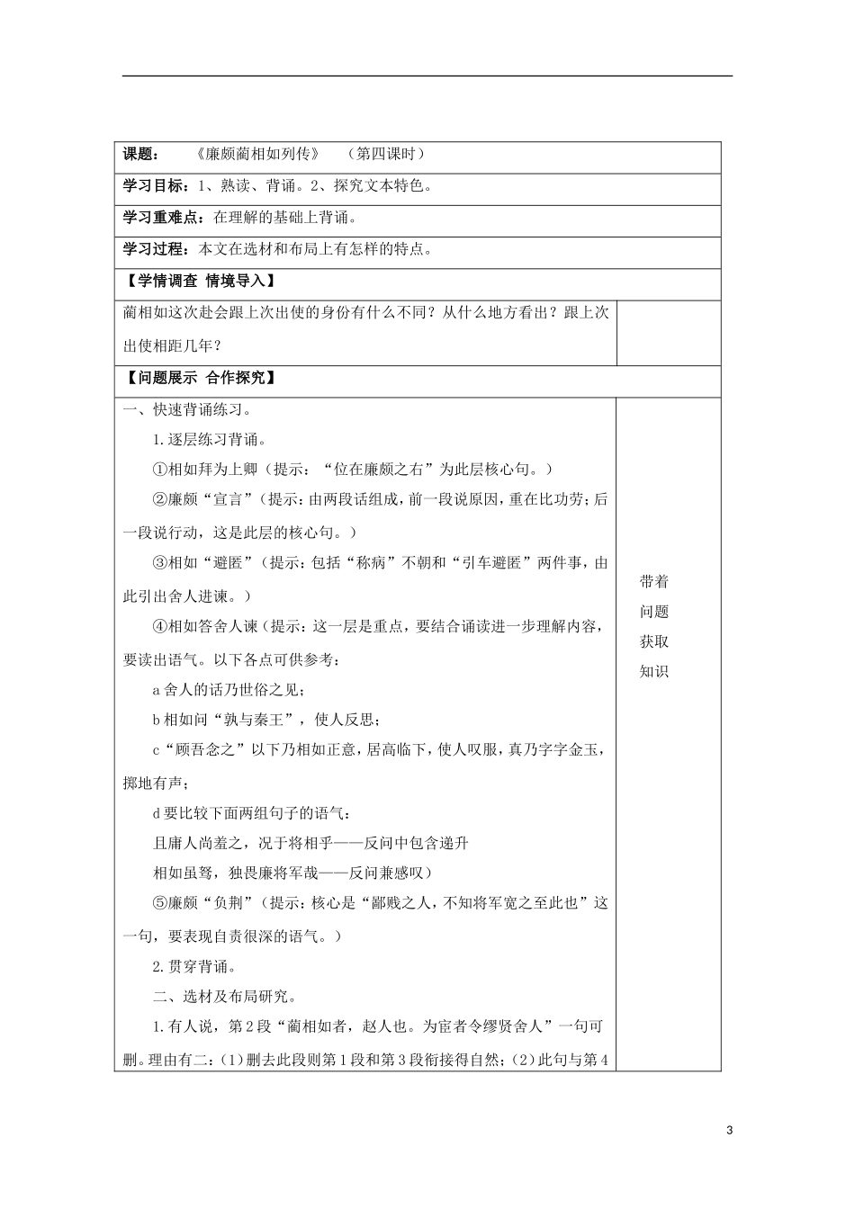 高中语文 第1课《廉颇与蔺相如》导学案4 鲁人版选修《史记》-鲁人版高中选修语文学案_第3页