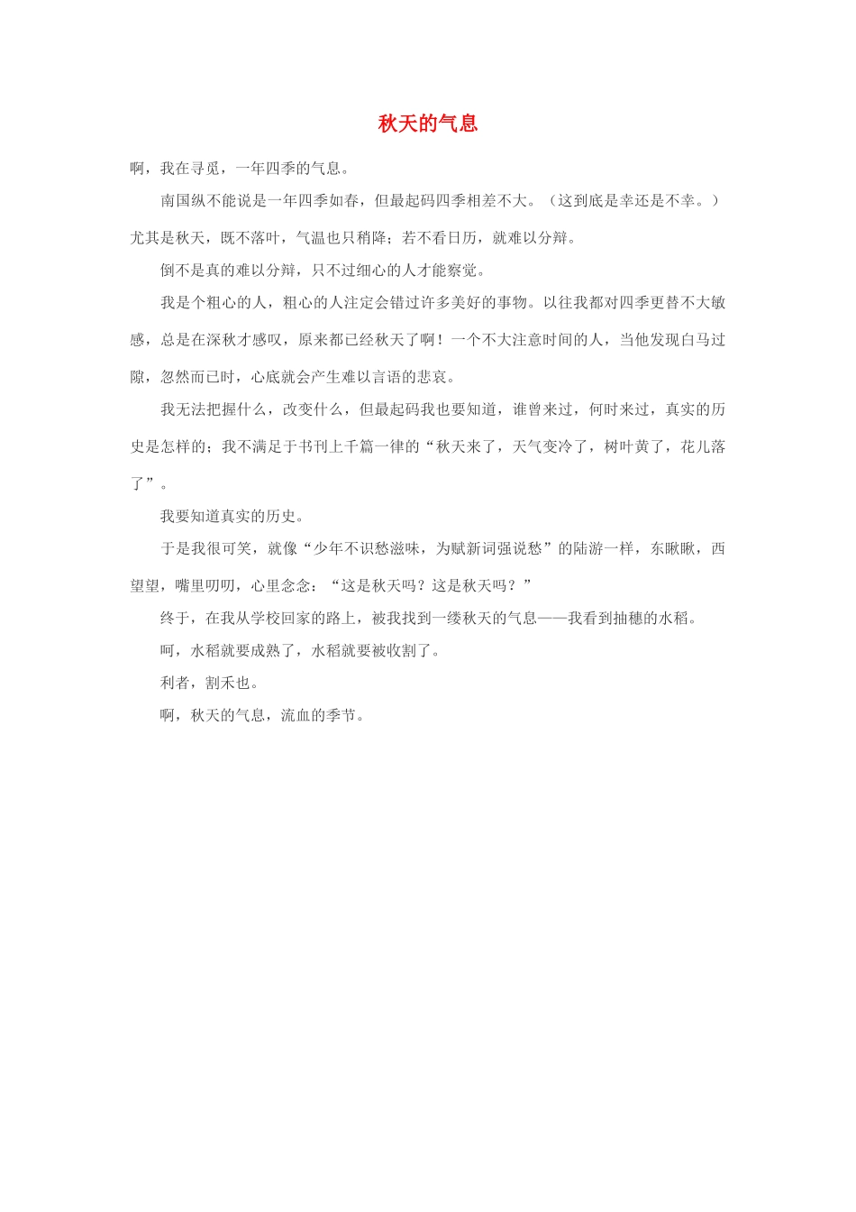 高中语文 秋天的气息作文素材_第1页