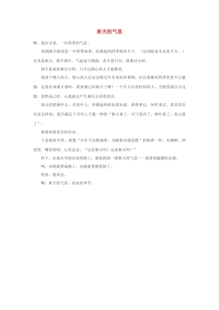 高中语文 秋天的气息作文素材