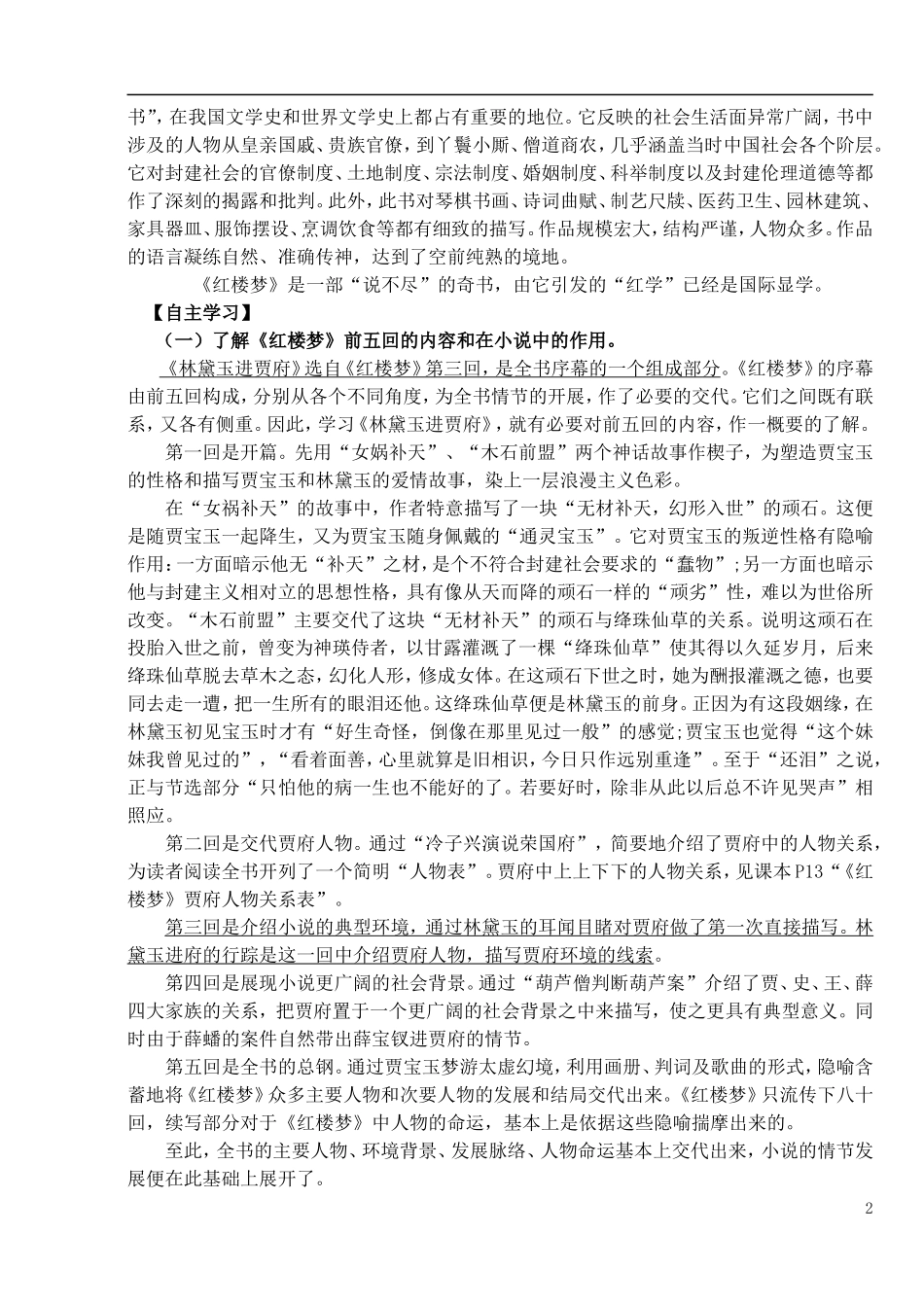 高中语文 第1课《林黛玉进贾府》导学案 新人教版必修3-新人教版高中必修3语文学案_第2页