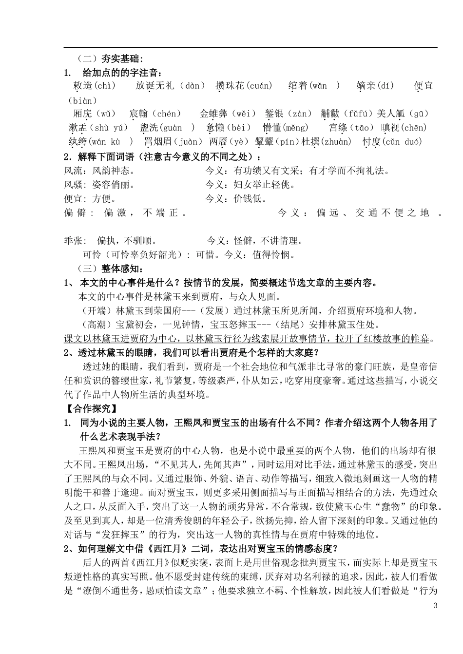 高中语文 第1课《林黛玉进贾府》导学案 新人教版必修3-新人教版高中必修3语文学案_第3页