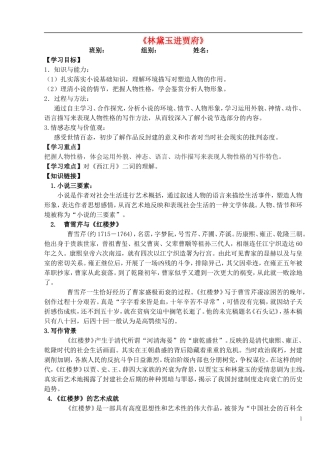 高中语文 第1课《林黛玉进贾府》导学案 新人教版必修3-新人教版高中必修3语文学案