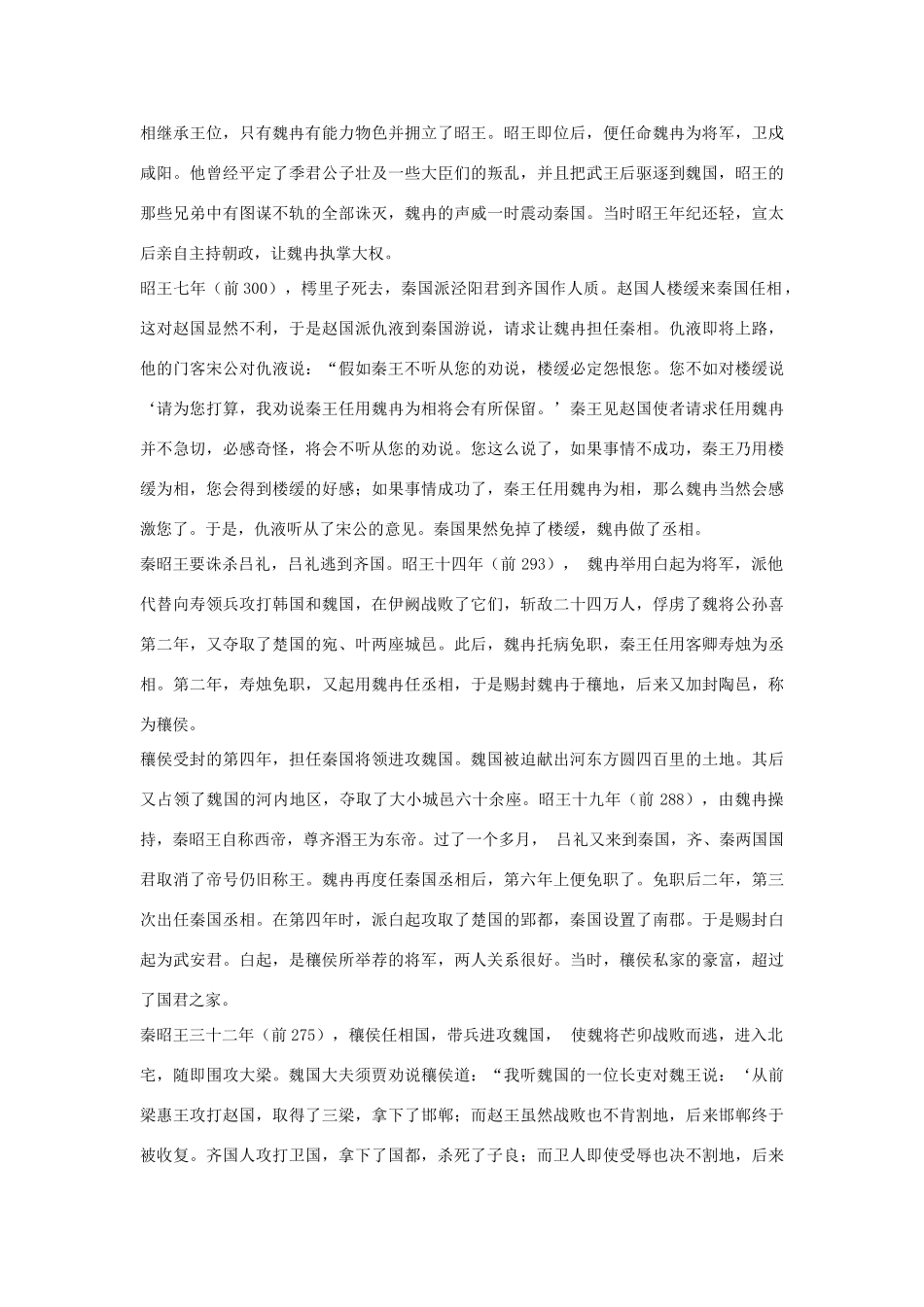 高中语文 穰侯列传第十二素材 苏教版选修_第2页