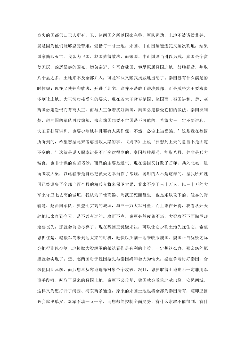 高中语文 穰侯列传第十二素材 苏教版选修_第3页