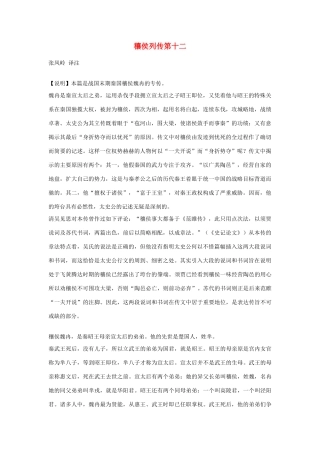 高中语文 穰侯列传第十二素材 苏教版选修