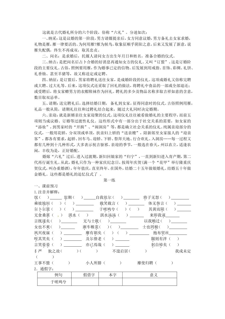 高中语文 第4课 诗经两首导学案 新人教版必修2-新人教版高一必修2语文学案_第2页
