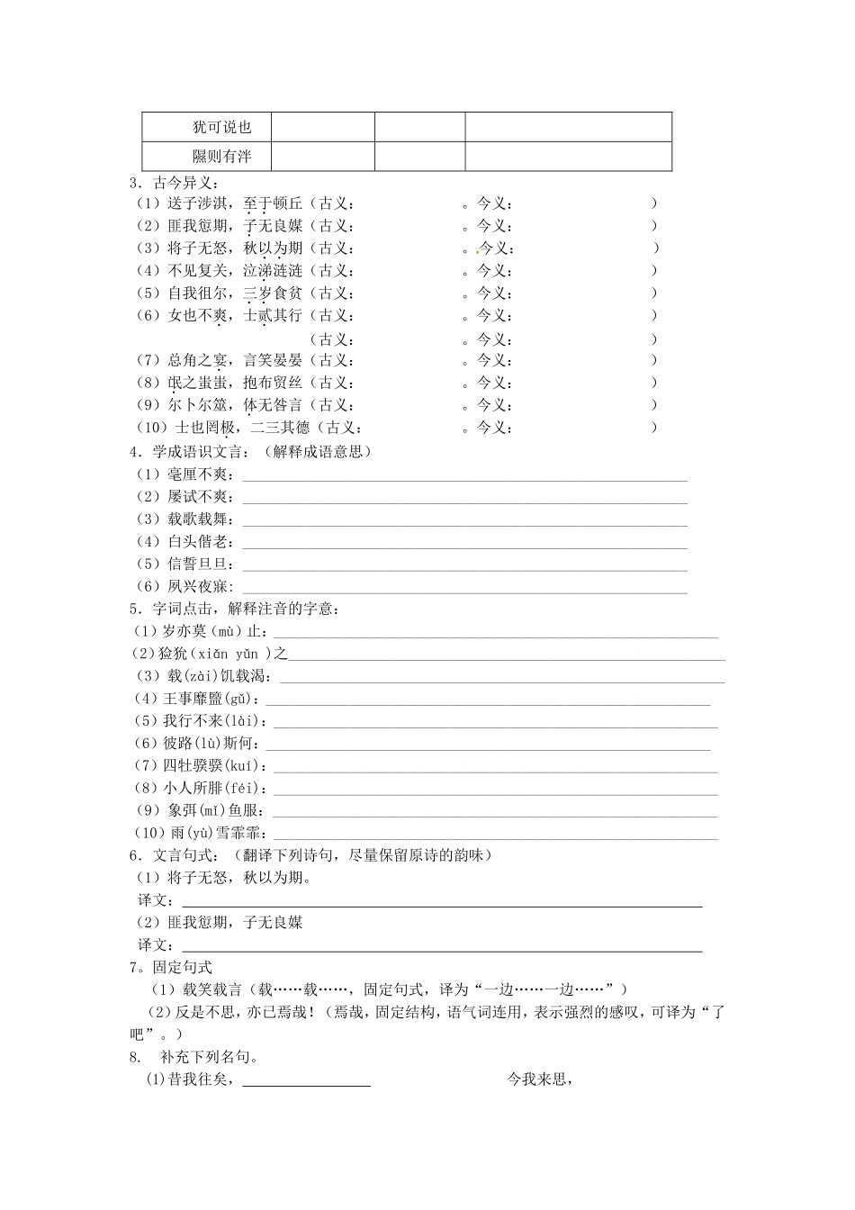 高中语文 第4课 诗经两首导学案 新人教版必修2-新人教版高一必修2语文学案_第3页