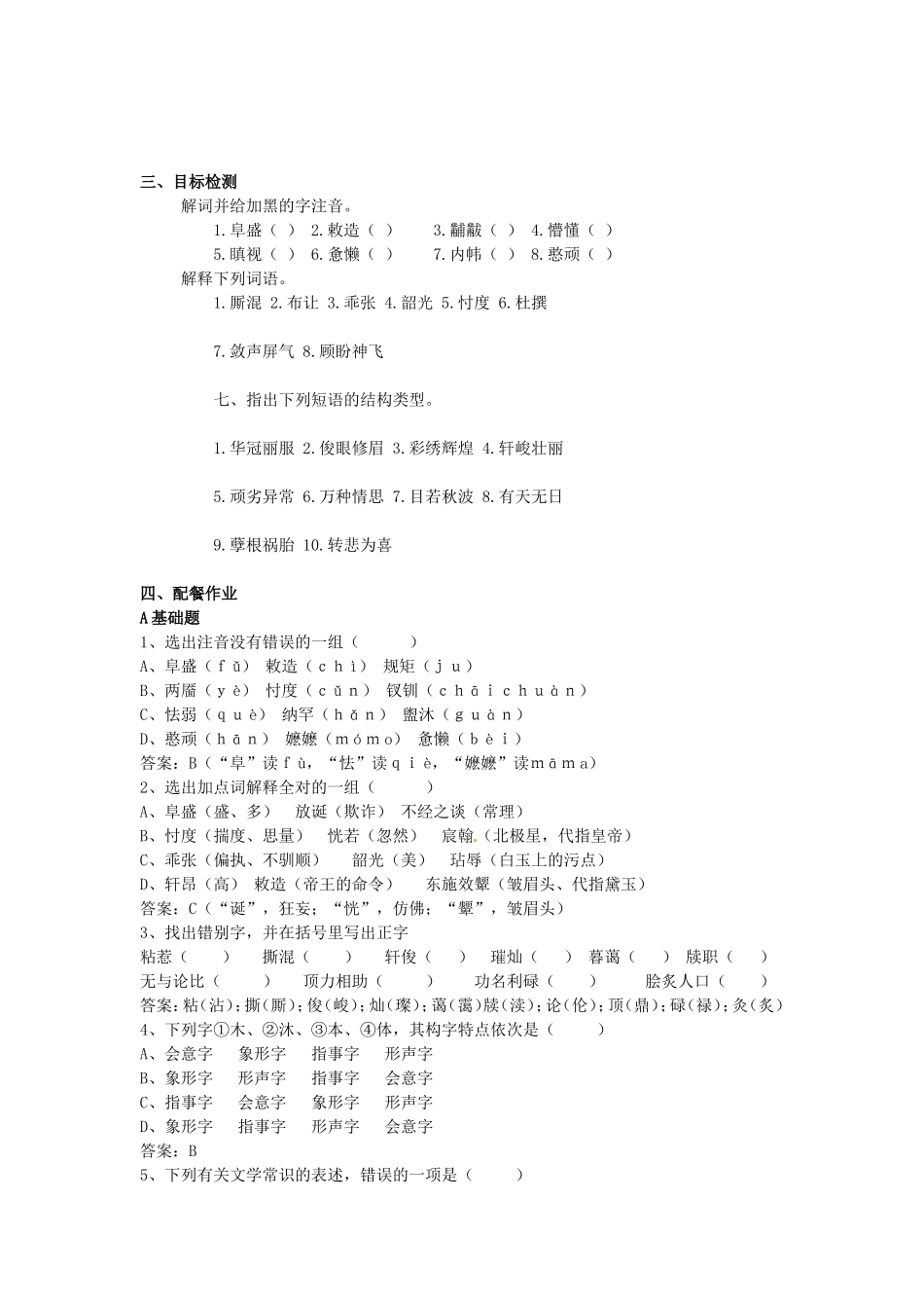 高中语文 第1课《林黛玉进贾府》学案 新人教版必修3-新人教版高一必修3语文学案_第3页