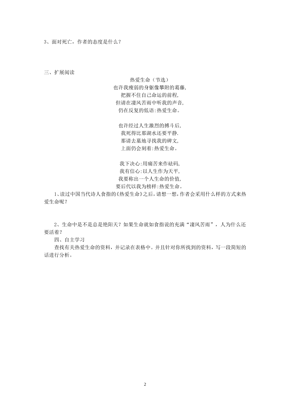 高中语文 热爱生命学案 新人教版必修4_第2页