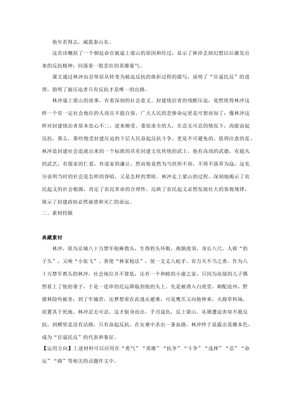 高中语文 第1课《林教头风雪山神庙》（结）新人教版必修5-新人教版高二必修5语文素材_第2页