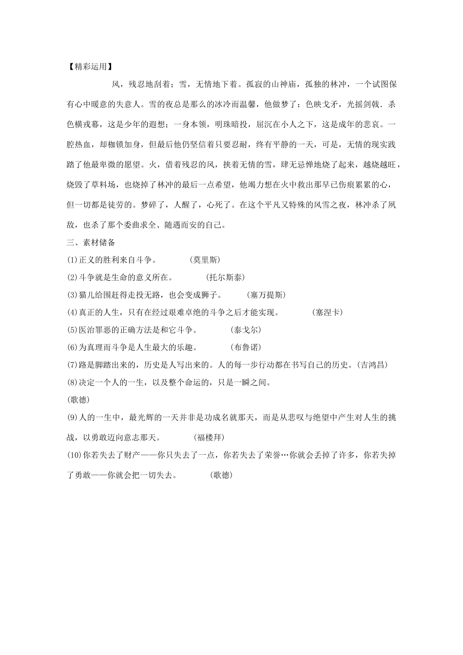 高中语文 第1课《林教头风雪山神庙》（结）新人教版必修5-新人教版高二必修5语文素材_第3页