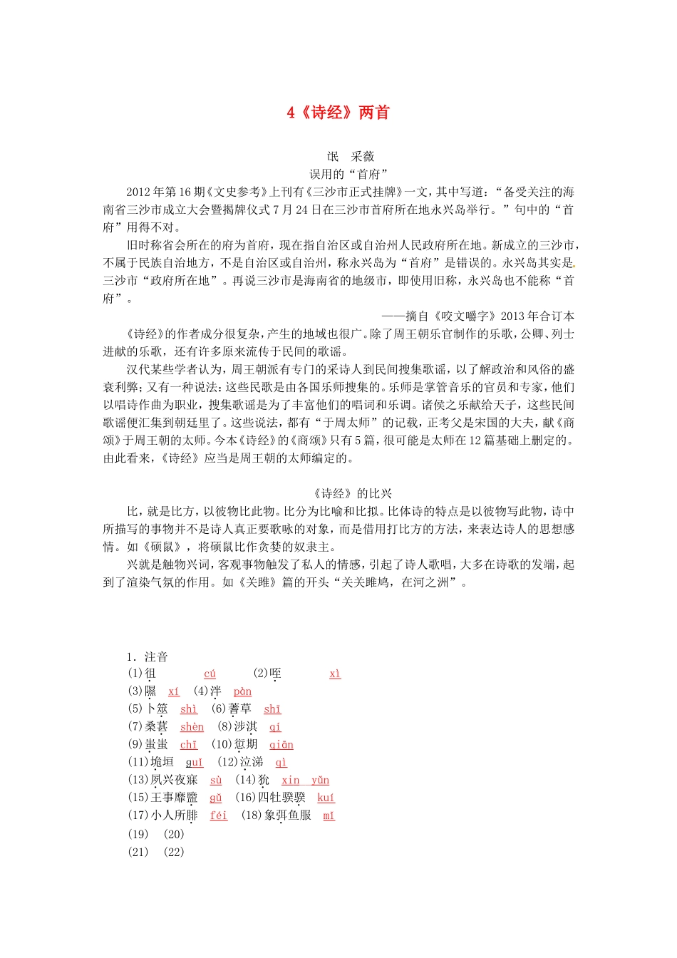 高中语文 第4课 诗经两首学案 新人教版必修2-新人教版高一必修2语文学案_第1页