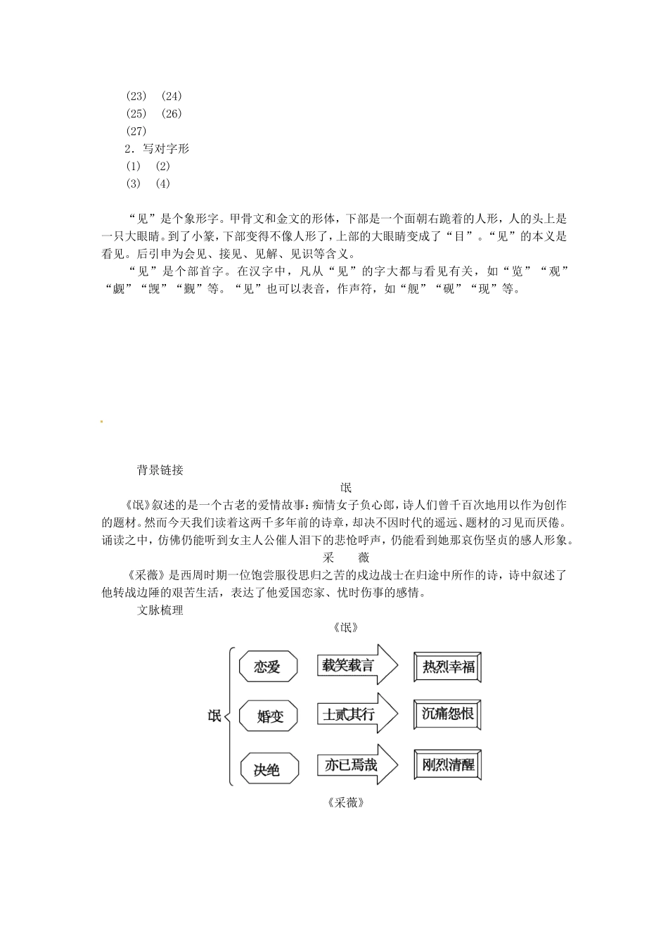 高中语文 第4课 诗经两首学案 新人教版必修2-新人教版高一必修2语文学案_第2页